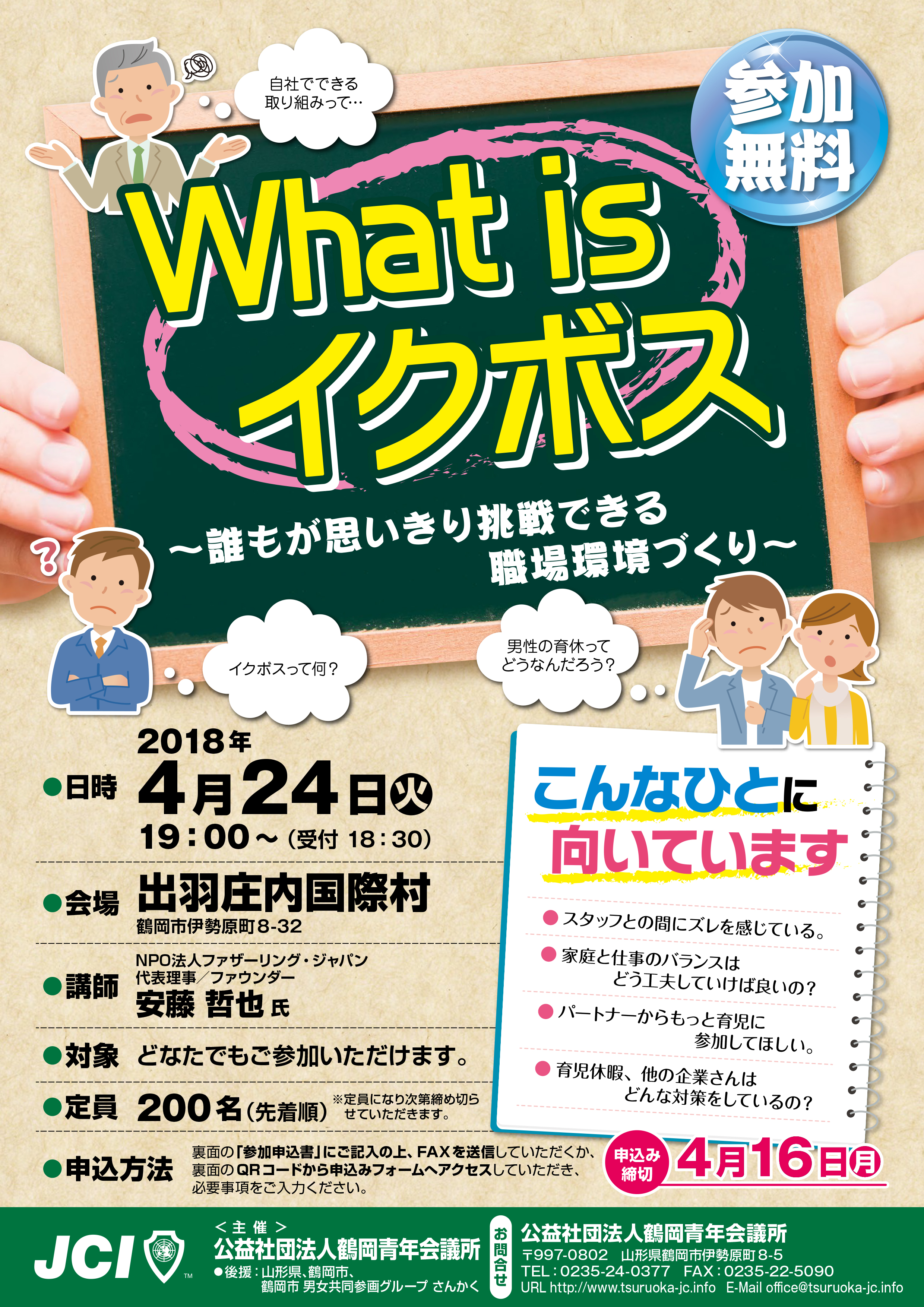 3月例会「鶴岡ＪＣ日本一会員拡大計画」｜３月１５日（木）